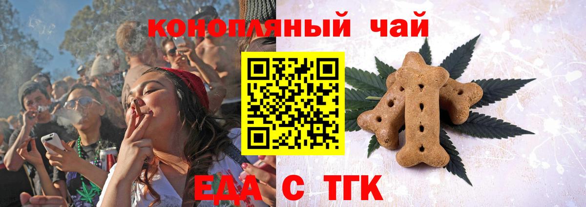 Еда ТГК марихуана Семёнов
