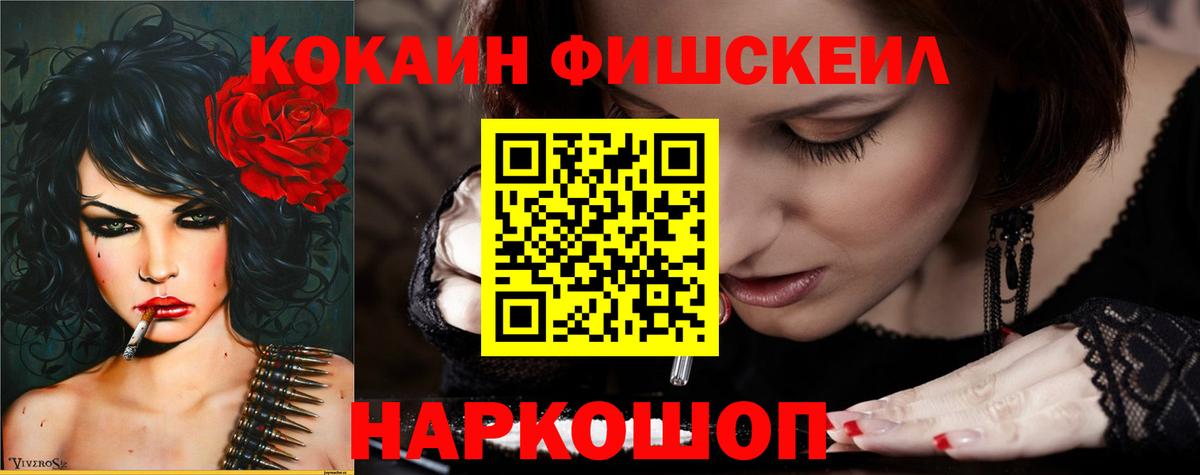 КОКАИН FishScale Семёнов