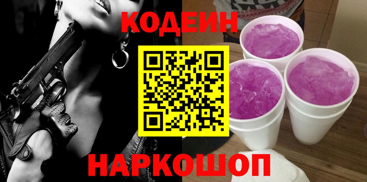 Семёнов  Кодеиновый сироп Lean напиток Lean (лин)  Вход с VPN  Codein напиток Lean (лин) 