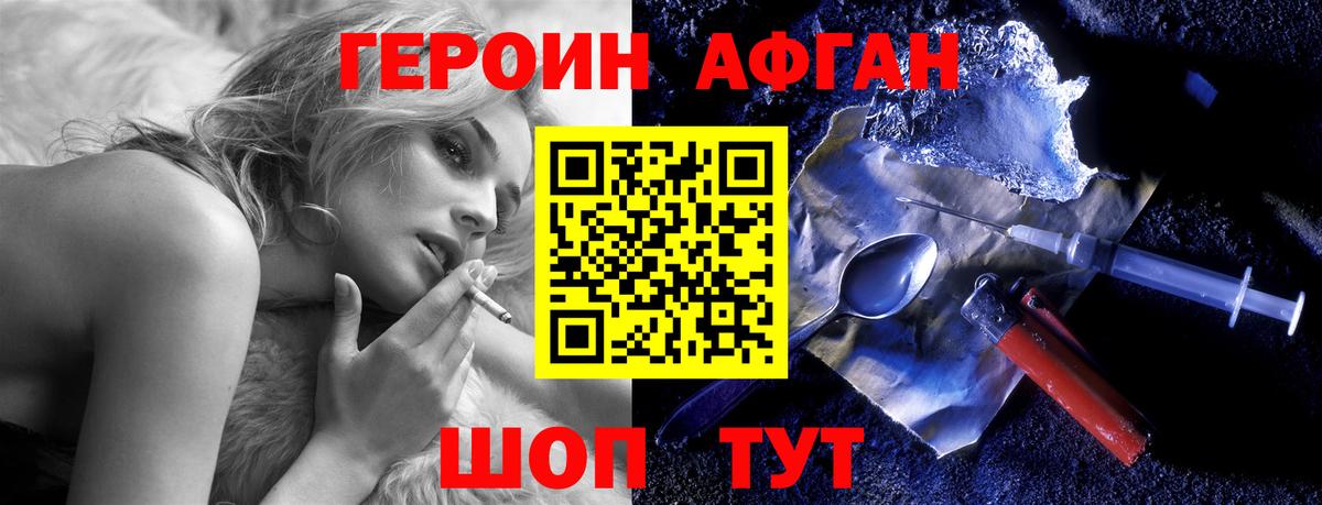 ГЕРОИН Heroin Семёнов