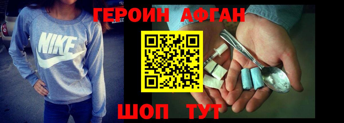 Героин  Вход с VPN  Семёнов  Героин Афган 