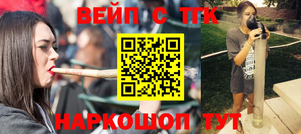 ТГК вейп с тгк Семёнов
